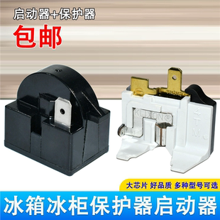 冰箱压缩机PTC启动器过热保护器QP2-15 22 起动器电容过载继电器