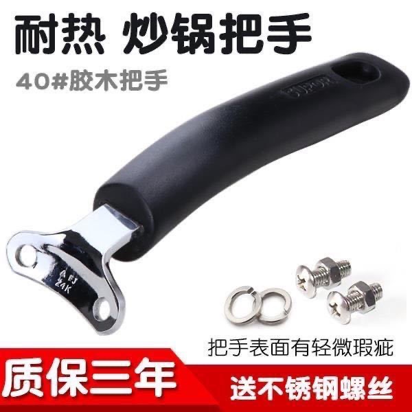 通用2孔炒锅把手炒勺手柄配件耐高温防烫胶木锅把手炒菜锅锅柄子,厨房/烹饪用具,锅盖,淘宝优惠券,粉丝福利购,淘宝优惠卷