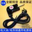 适用苏泊尔等电热锅电煎锅电源电火锅纯铜调温凹口大孔通用开关线