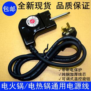适用苏泊尔等电热锅电煎锅电源电火锅纯铜调温凹口大孔通用开关线