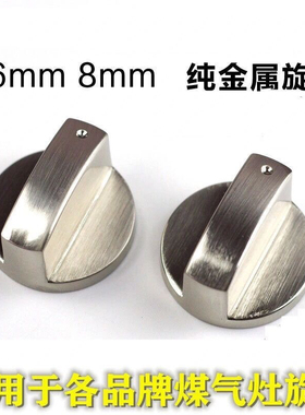 煤气灶旋钮锌合金按钮加厚通用型煤气炉打火开关旋钮天燃气灶配件