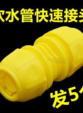 加厚水管快接头4分6分8分1寸快接软管接头万能快速转换接口对接头