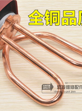 纯铜电水壶发热管铜加热芯全套装加热管1500W电壶芯电热水壶配件