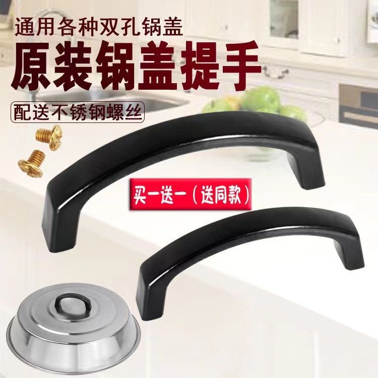 双孔胶木鼎盖柄提手大锅盖把手铁锅盖把手锅盖帽配件盖头耐高温