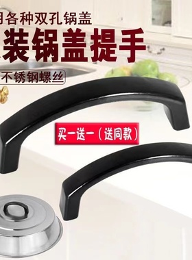 双孔胶木鼎盖柄提手大锅盖把手铁锅盖把手锅盖帽配件盖头耐高温