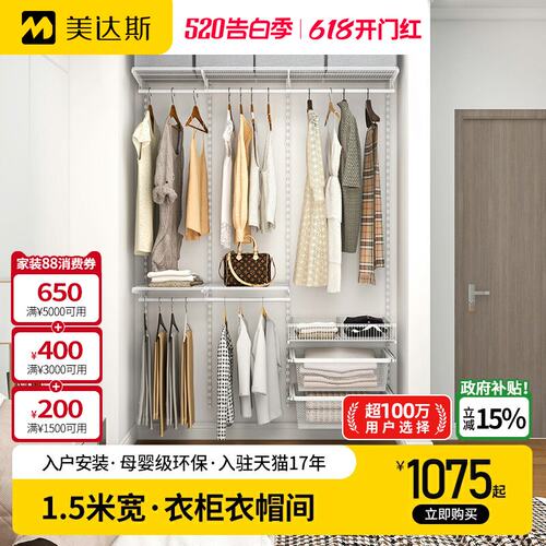 美达斯金属步入式全屋定制衣帽间