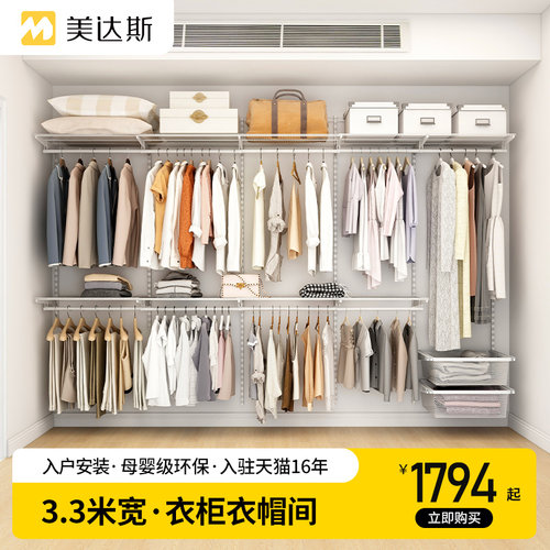 美达斯3.3米衣帽间家用卧室储物收纳金属衣柜送货安装可定制环保