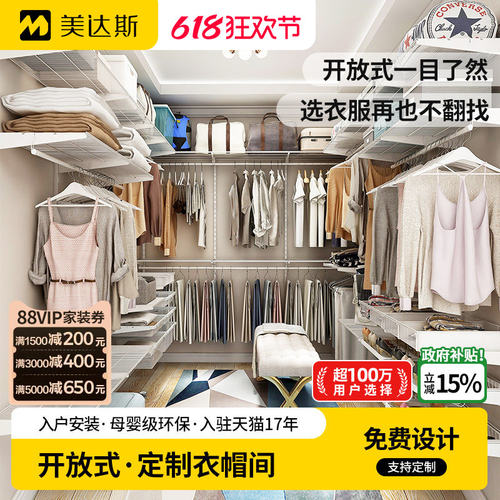 美达斯步入式金属衣柜定制衣帽间