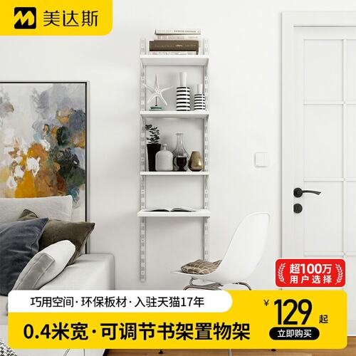 美达斯0.4米宽墙面书桌上方书架