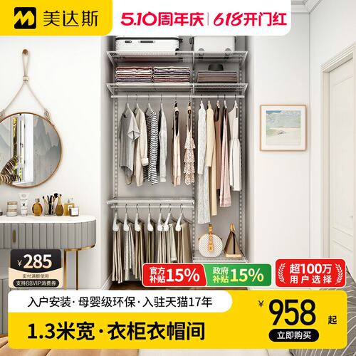 美达斯1.3米金属衣帽间衣柜