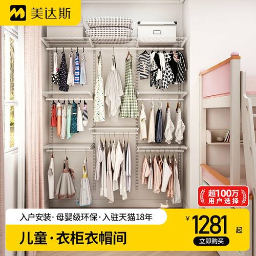 美达斯儿童衣柜卧室金属衣帽间