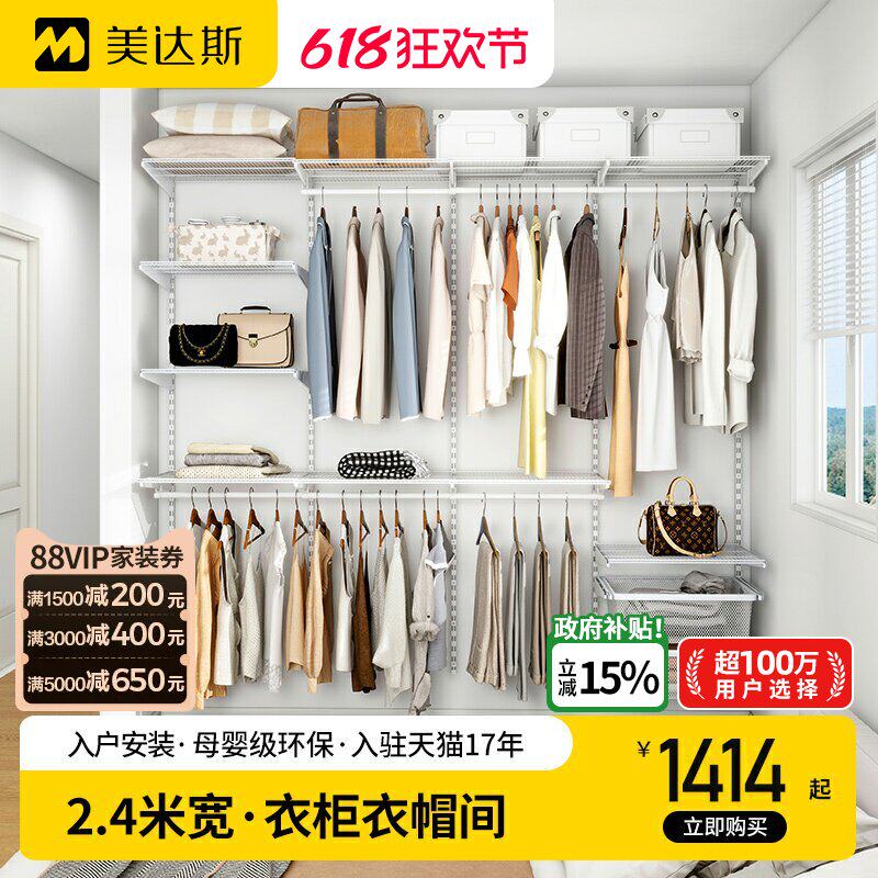 美达斯2.4米宽开放式金属衣柜定制衣帽间轻奢卧室挂墙衣橱包安装