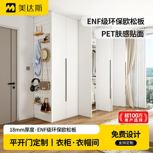 美达斯金属衣柜定制平开门衣帽间