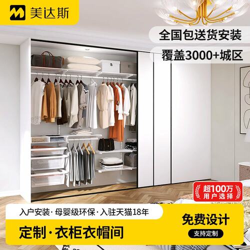 美达斯金属衣柜衣帽间可定制卧室