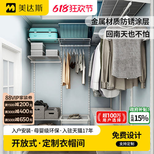 美达斯衣帽间定制衣柜定做整体