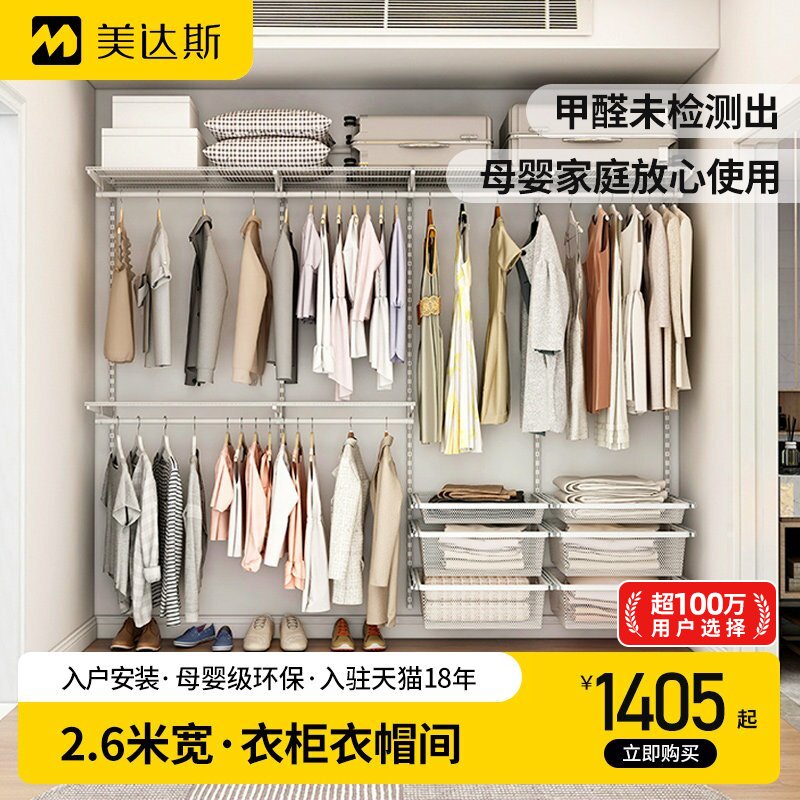 美达斯2.6步入式金属小户型衣帽图片
