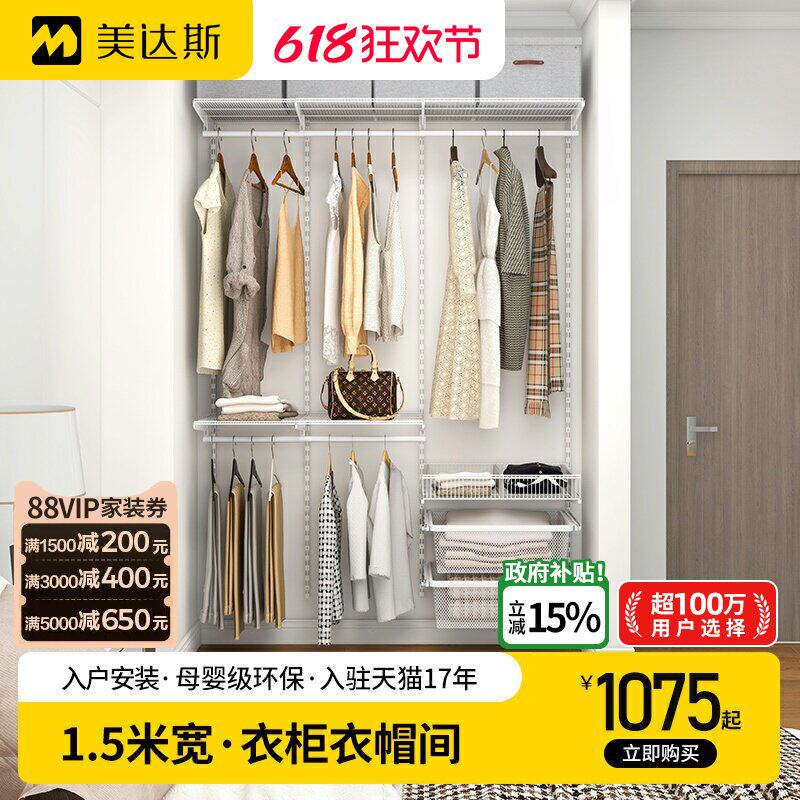 美达斯1.5米金属衣帽间 小户型步入式衣柜卧室收纳衣橱全屋定制