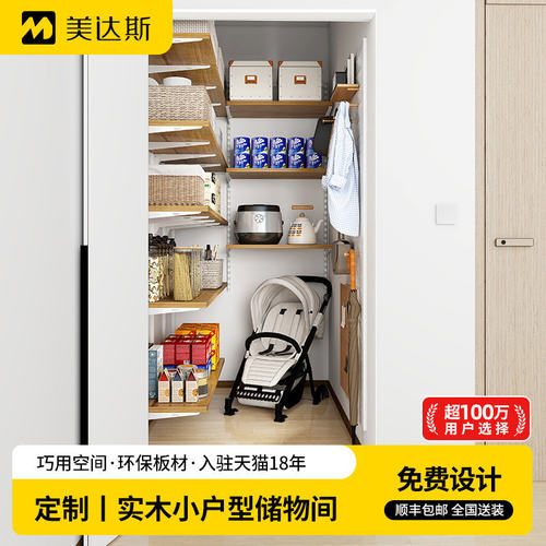 美达斯赫拉实木储物间800库