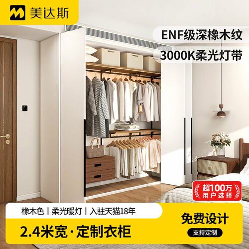 美达斯橡木柔光暖灯金属衣柜