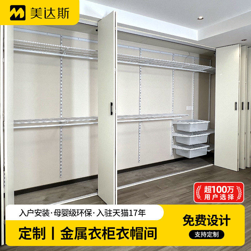 美达斯金属衣柜步入式衣帽间金属衣架折叠门卧室衣柜推拉门架砌墙