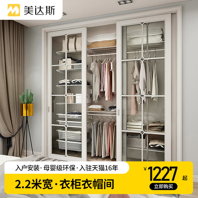 美达斯2.2推拉移门开放式衣帽间砌墙金属衣柜全屋定制步入式收纳
