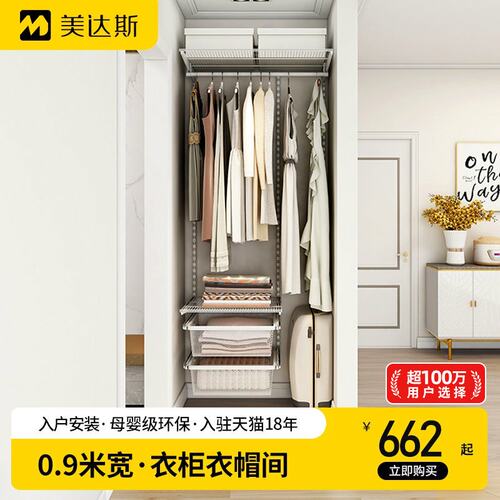 美达斯环保无醛金属衣柜无需散味