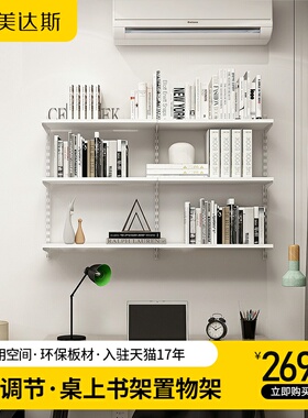 美达斯塞纳/Sienna儿童学习桌桌上书架可调节多层墙上置物装饰架