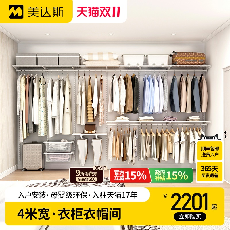 美达斯4米金属框架床尾衣柜衣帽间架子组装砌墙衣柜钢架结构定制