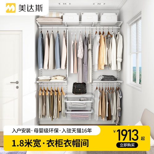 美达斯1.8米金属衣柜钢架结构开放式砌墙衣帽间家用卧室简易衣橱