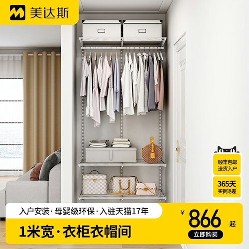 美达斯全屋整体开放式衣柜定制