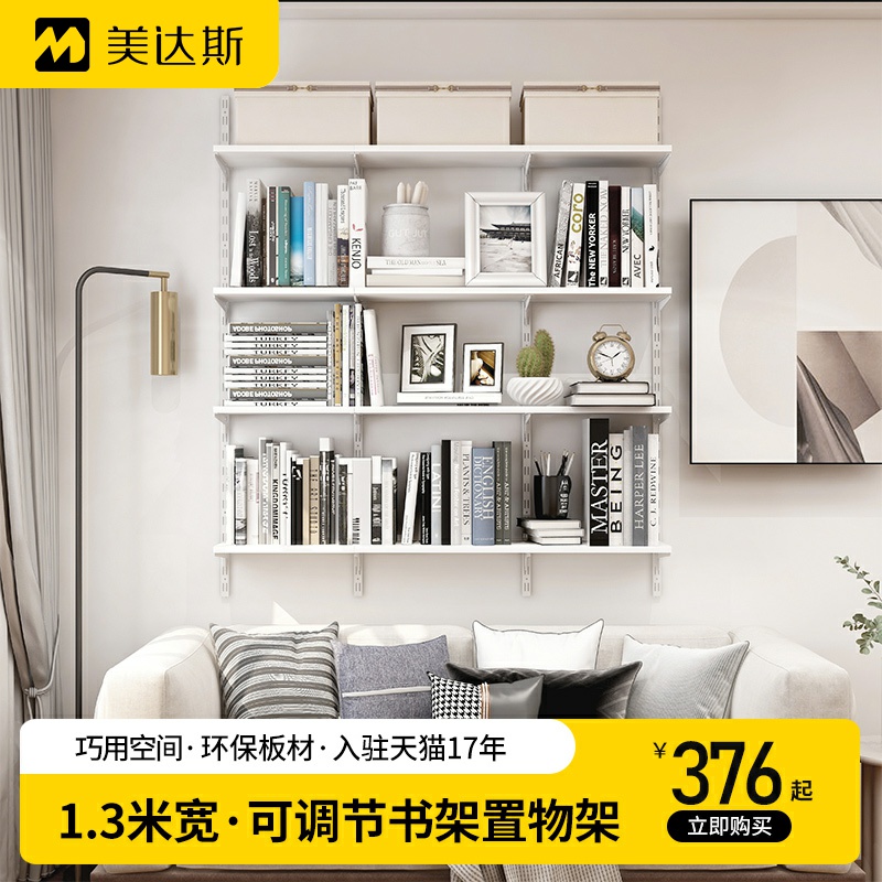 美达斯墙上书架置物架墙面加厚