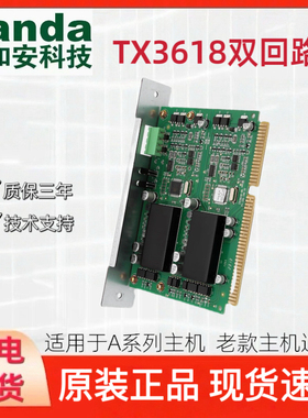 泰和安双回路卡TX3618适用TX3006/3016/3016A/3032消防主机主板上