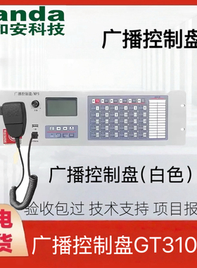 泰和安广播控制盘TG3100A广播功率放大器TG3300A火灾消防广播