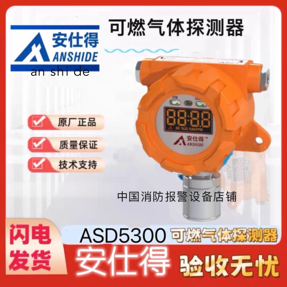 安仕得工业点型可燃气体探测器ASD5300/ASD5381