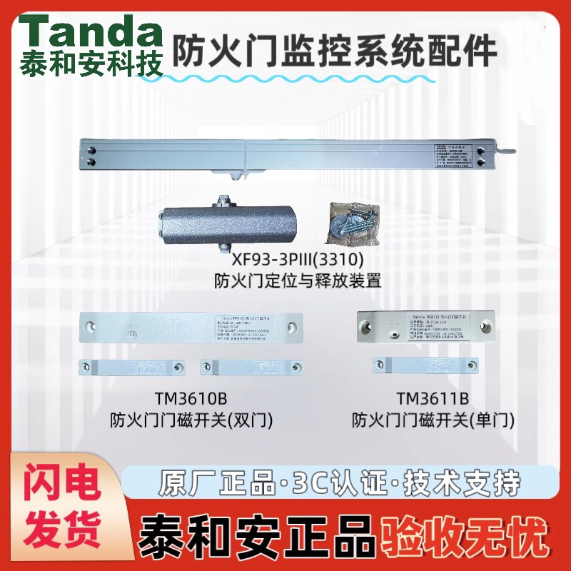 泰和安防火门闭门器XF-3P