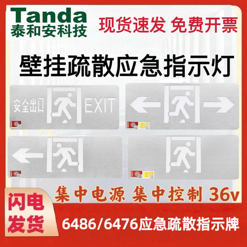 泰和安【36V】集电集控型