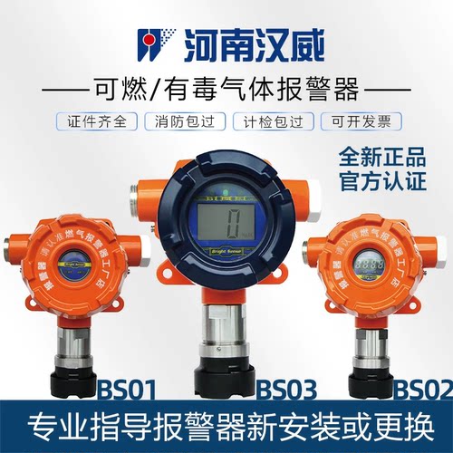汉威BS01可燃气体报警器