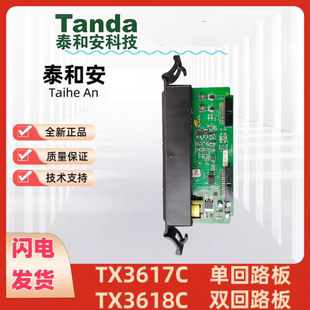 泰和安回路板TX3618C/TX3617C C系主TX3006C/3016C/3008C通用