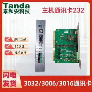 泰和安通讯卡TX3032-TX火灾报警控制器通讯卡试用TX3016A全新正品
