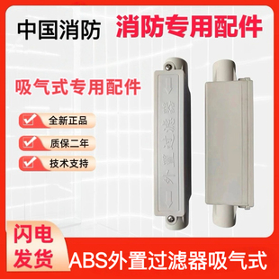 ABS外置过滤器吸气式感烟火灾探测空气采样外置过滤器内径25mm