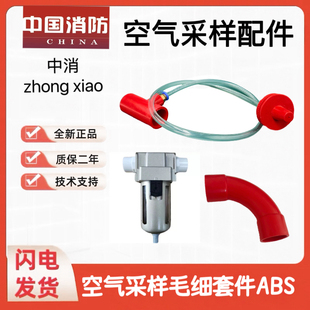空气采样毛细套件ABS消防空气采样管配件毛细套件采样孔月亮弯