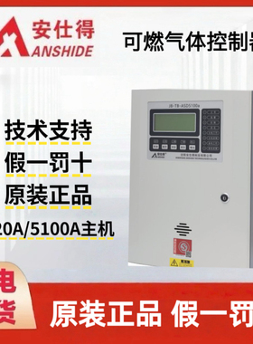 安仕得可燃气体主机JB-TB-ASD5100A点型可燃气体控制器主机检测仪