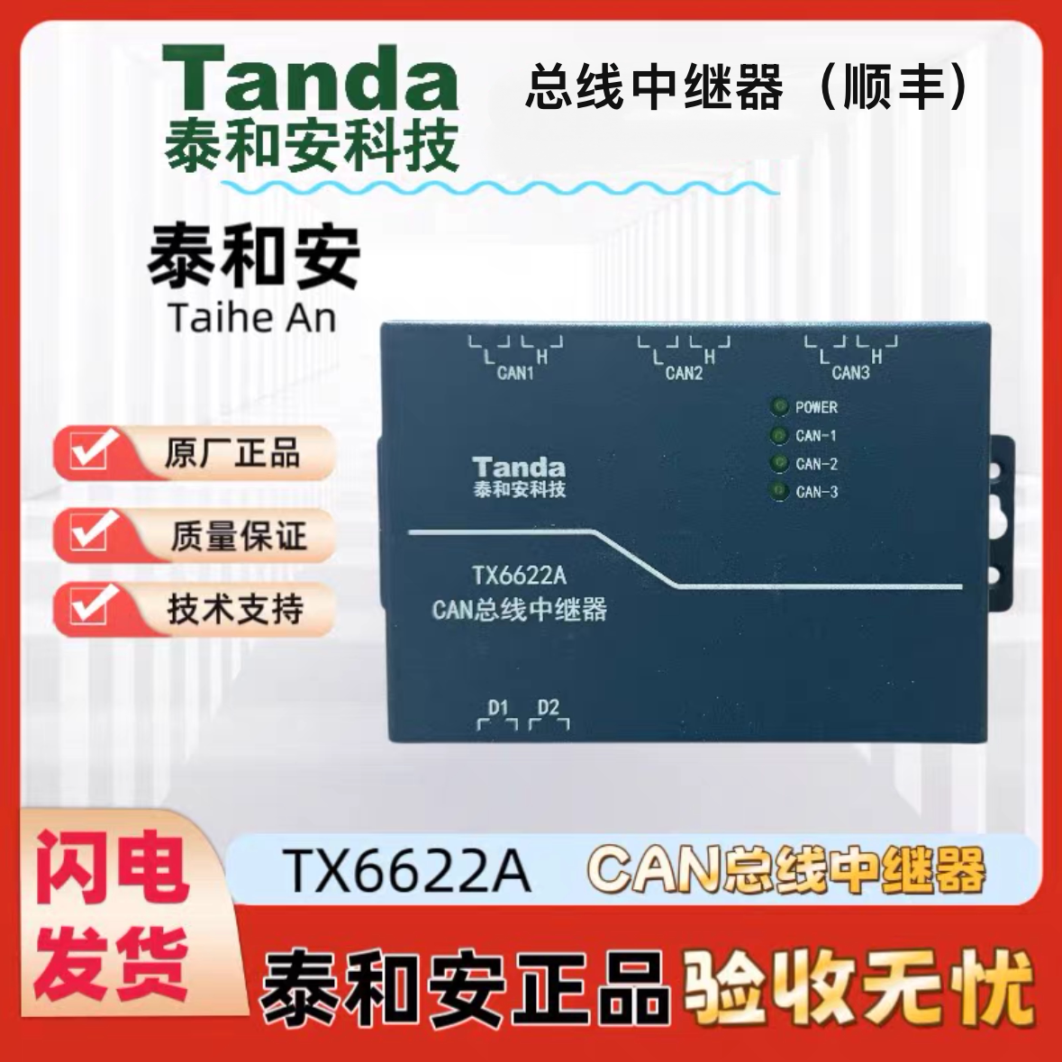 泰和安CAN总线中继器TX6622A兼容老款TX6622全新CAN总线集线器