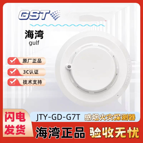 海湾烟感JTY-GD7T点型光