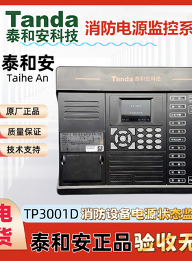 泰和安电源监控TP3001D/TP3000B/TP3121/TP3101/TP3200讯号感测器