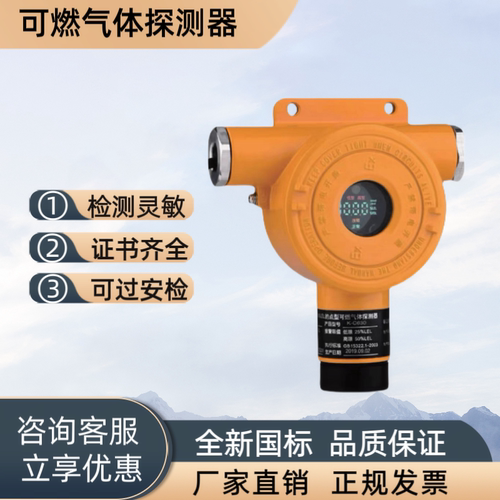 上海翼捷可燃气体探测器G