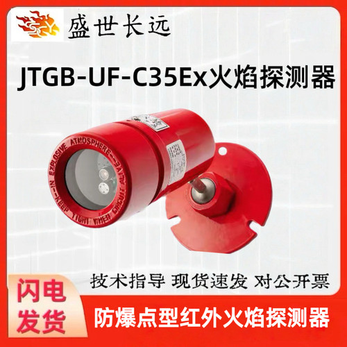 盛世长远JTGB-UF-C35Ex防
