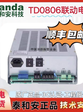 泰和安消防电源盘 TD0806 TD0816 TD0808 TD0819顺丰包邮