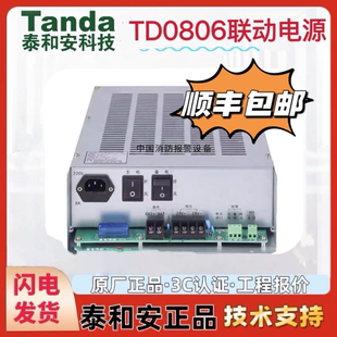 泰和安消防电源盘 TD0806 TD0816 TD0808 TD0819顺丰包邮