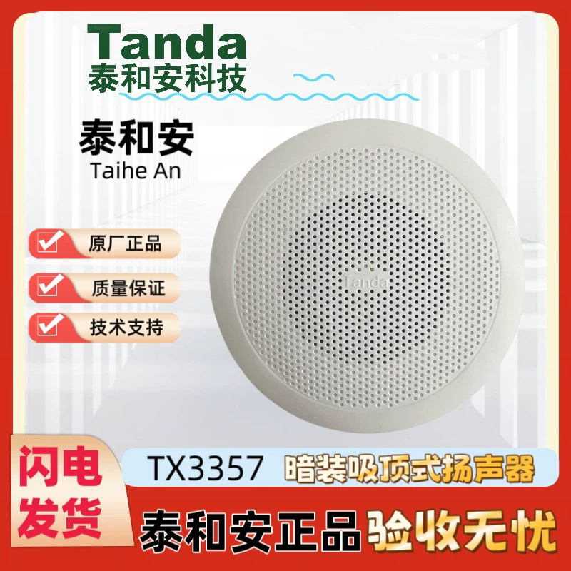 泰和安TX3357暗装吸顶式扬声器消防专用喇叭音箱功率3W正品现货
